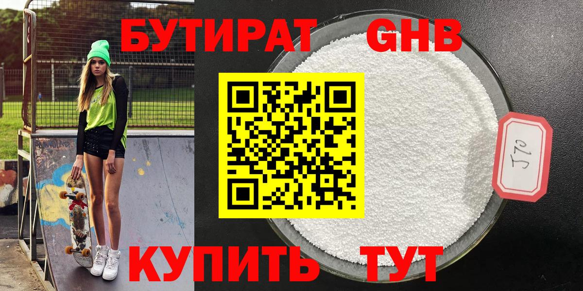 Бутират оксана Старая Купавна