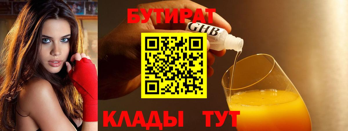 Старая Купавна  БУТИРАТ BDO  Вход с VPN 