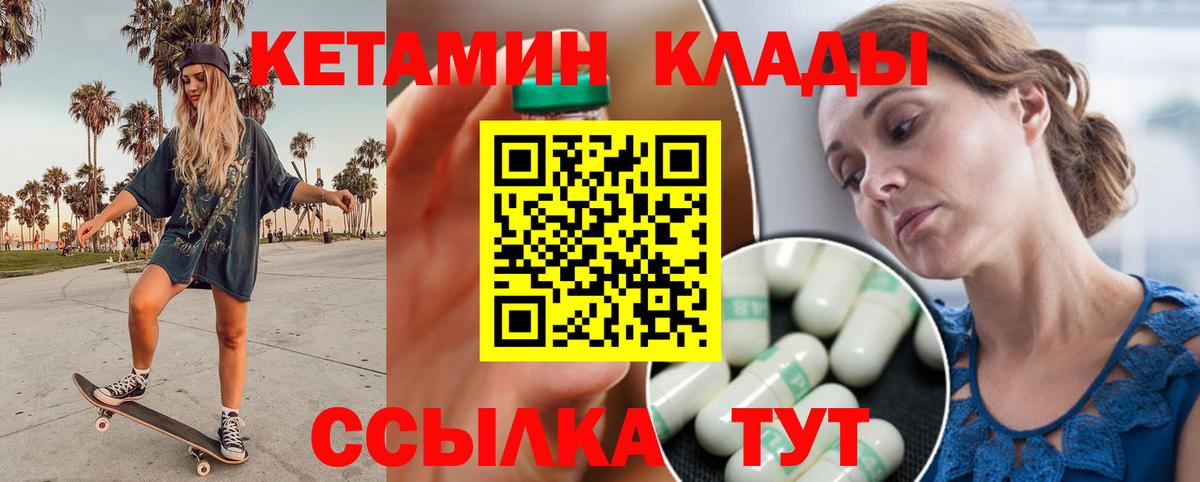Старая Купавна  Кетамин VHQ  Вход с VPN 