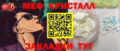 мяу мяу кристалл Новокубанск